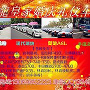 囍龍婚慶接親車隊