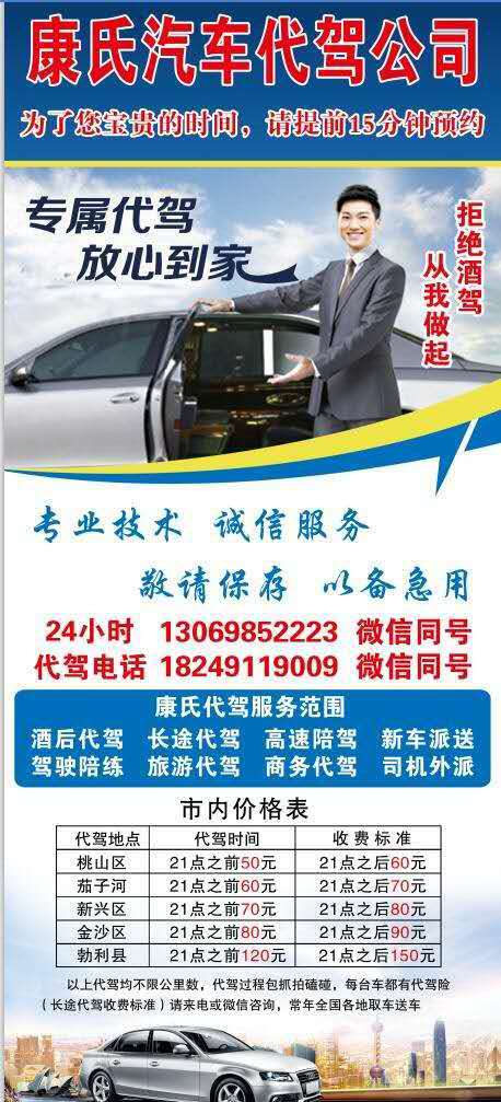 康氏汽車代駕公司