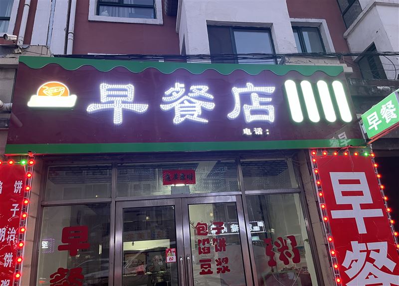 九九家園早餐店急兌