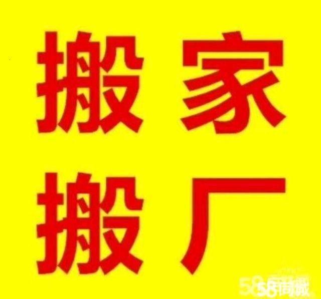 七臺河專業(yè)搬家拉貨