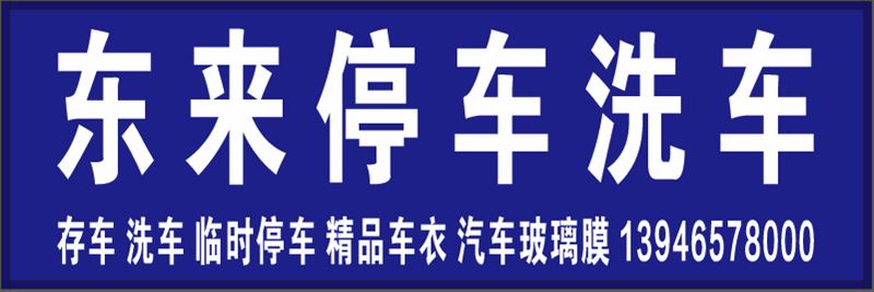 大老貓東來汽車廠招聘