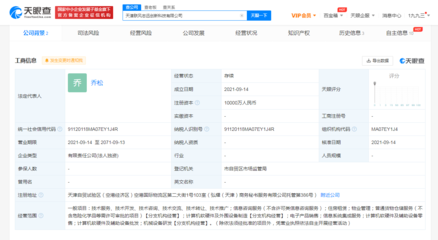 联想在天津成立科技新公司 注册资本1亿人民币